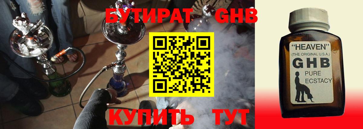 Бутират жидкий экстази  Вход с VPN  БУТИРАТ  Тайшет 