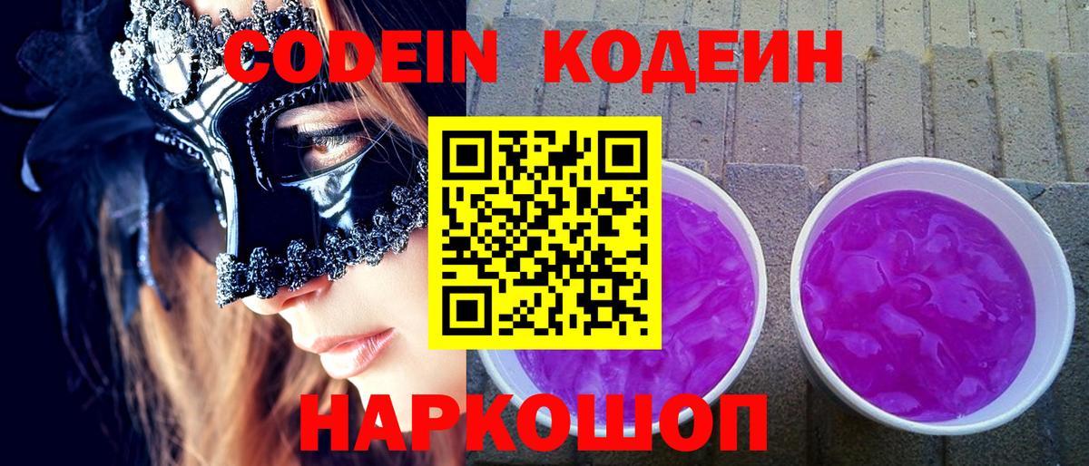 Тайшет  Кодеиновый сироп Lean напиток Lean (лин)  Вход с VPN  Кодеин напиток Lean (лин) 