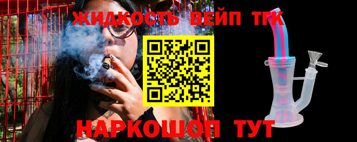 ТГК вейп с тгк Тайшет